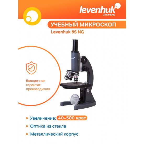 Монокулярен микроскоп Levenhuk 5S NG Монокулярен микроскоп Levenhuk 5S NG