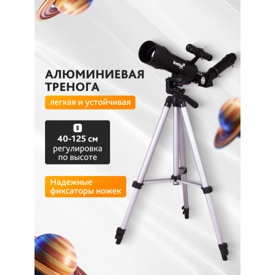 Телескоп Levenhuk Skyline Travel Sun 50 Телескоп Levenhuk Skyline Travel Sun 50
