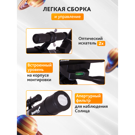 Телескоп Levenhuk Skyline Travel Sun 50 Телескоп Levenhuk Skyline Travel Sun 50