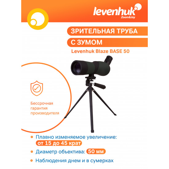 Зрителна тръба Levenhuk Blaze BASE 50