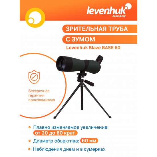 Зрителна тръба Levenhuk Blaze BASE 60