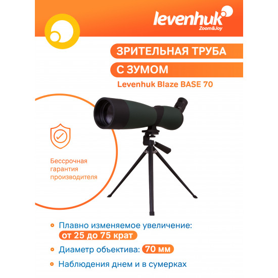 Зрителна тръба Levenhuk Blaze BASE 70 Зрителна тръба Levenhuk Blaze BASE 70