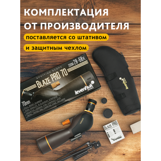 Зрителна тръба Levenhuk Blaze PRO 70