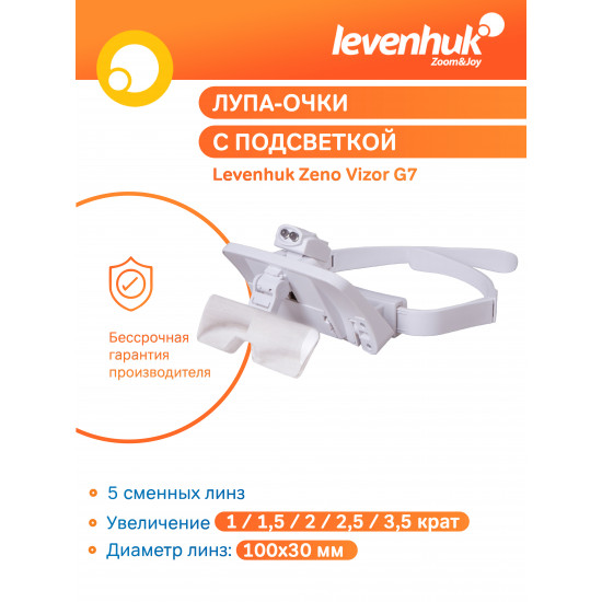 Увеличителни очила Levenhuk Zeno Vizor G7 Увеличителни очила Levenhuk Zeno Vizor G7