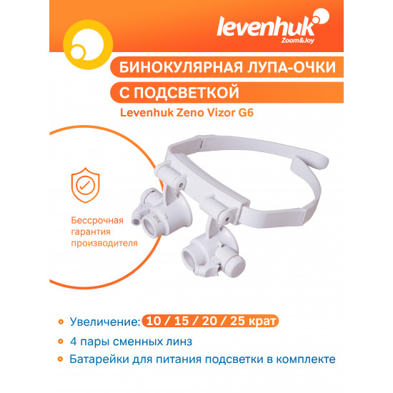 Увеличителни очила Levenhuk Zeno Vizor G6