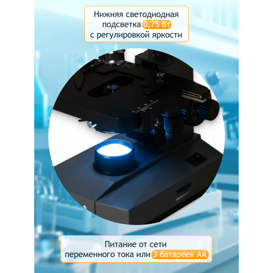 Биологичен монокулярен микроскоп Levenhuk 320 PLUS