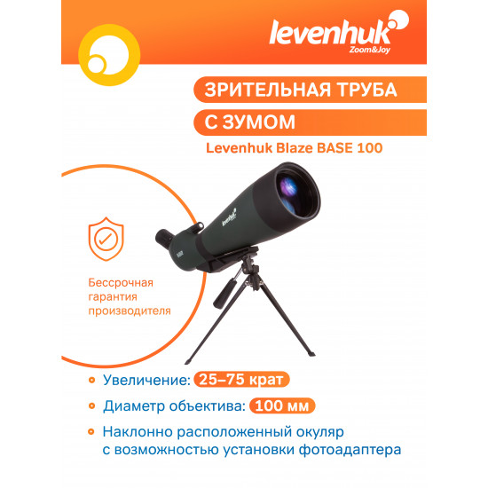 Зрителна тръба Levenhuk Blaze BASE 100 Зрителна тръба Levenhuk Blaze BASE 100
