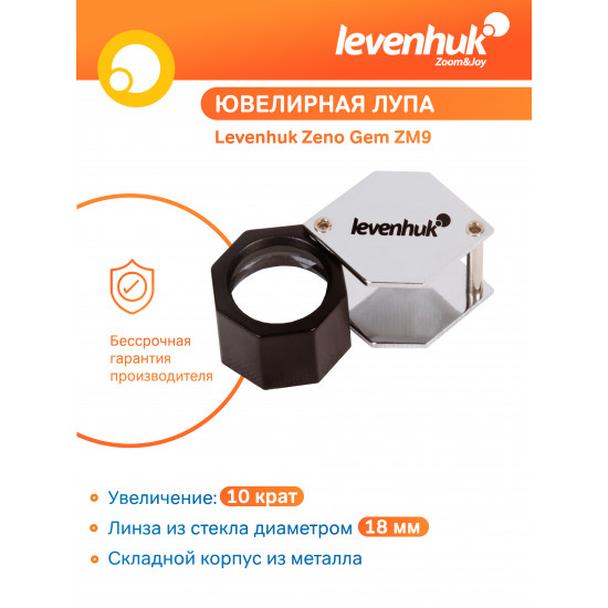 Лупа Levenhuk Zeno Gem ZM9 Лупа Levenhuk Zeno Gem ZM9