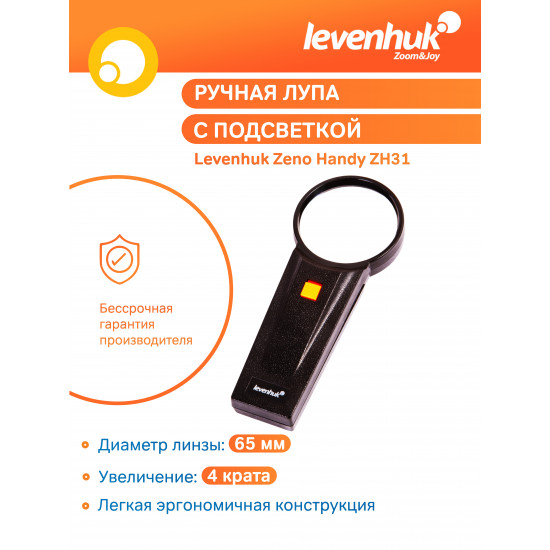 Лупа Levenhuk Zeno Handy ZH31 Лупа Levenhuk Zeno Handy ZH31