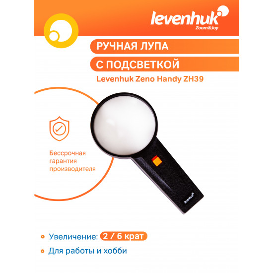 Лупа Levenhuk Zeno Handy ZH39 Лупа Levenhuk Zeno Handy ZH39