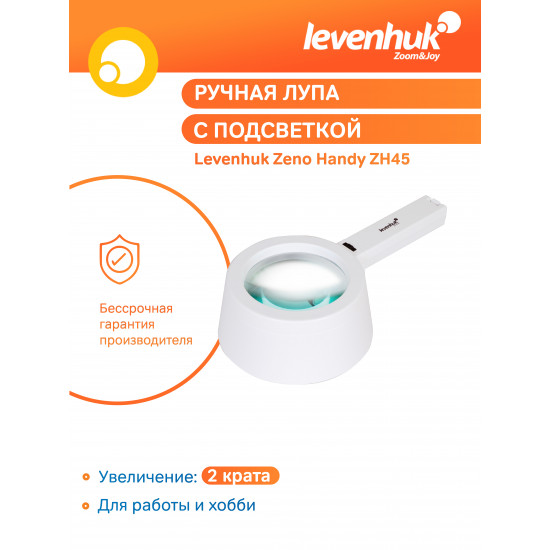 Лупа Levenhuk Zeno Handy ZH45