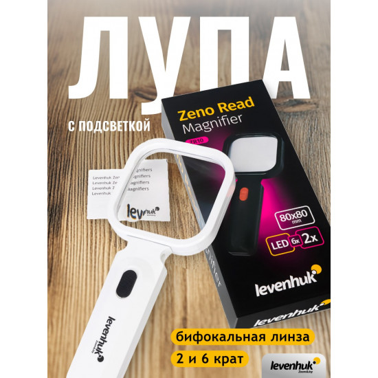 Бяла лупа Levenhuk Zeno Read ZR10 Бяла лупа Levenhuk Zeno Read ZR10