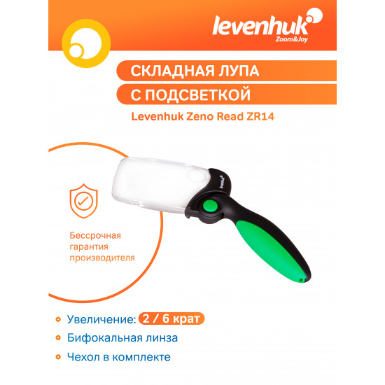 Лупа Levenhuk Zeno Read ZR14 Лупа Levenhuk Zeno Read ZR14