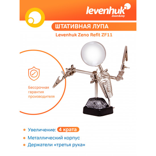 Лупа Levenhuk Zeno Refit ZF11 Лупа Levenhuk Zeno Refit ZF11
