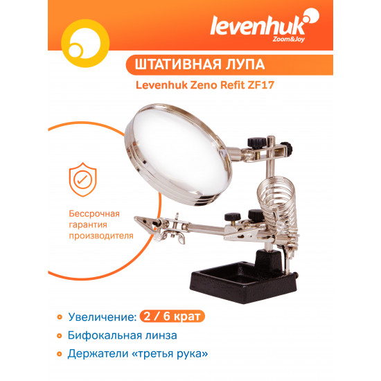 Лупа Levenhuk Zeno Refit ZF17