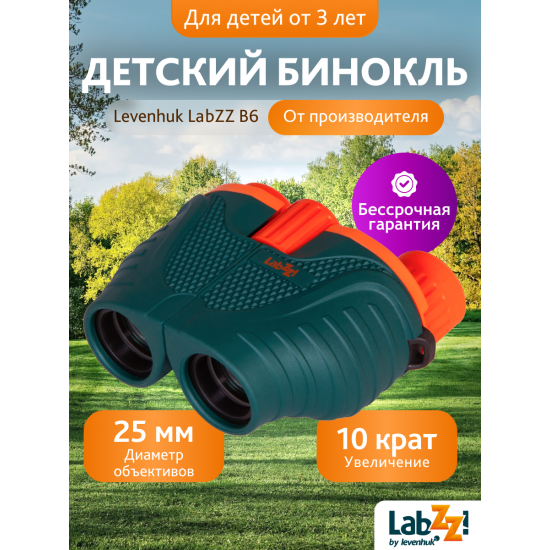 Бинокъл Levenhuk LabZZ B6