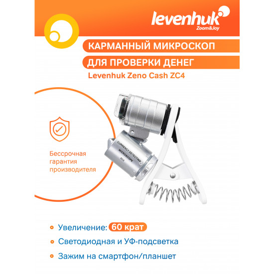 Джобен микроскоп Levenhuk Zeno Cash ZC4 Джобен микроскоп Levenhuk Zeno Cash ZC4
