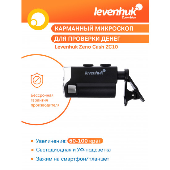 Джобен микроскоп Levenhuk Zeno Cash ZC10 Джобен микроскоп Levenhuk Zeno Cash ZC10