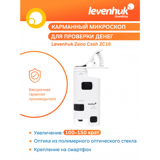 Джобен микроскоп Levenhuk Zeno Cash ZC16 Джобен микроскоп Levenhuk Zeno Cash ZC16
