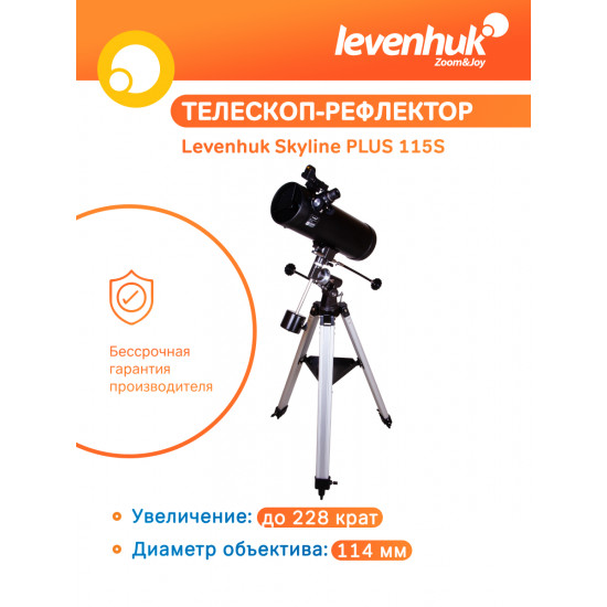 Телескоп Levenhuk Skyline PLUS 115S