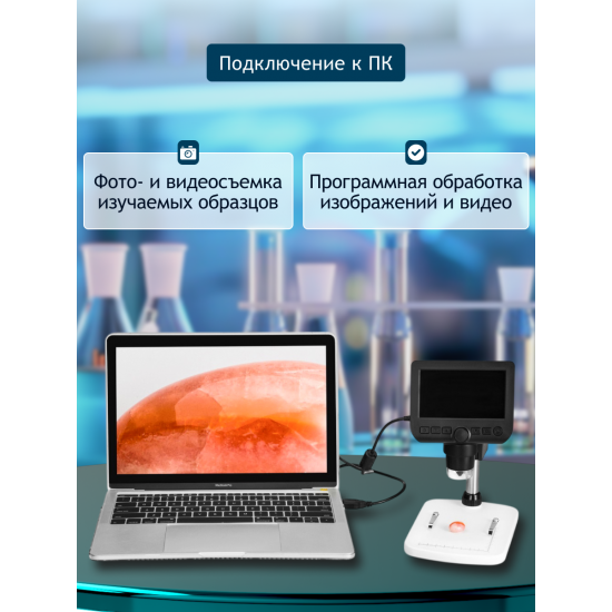 Цифров микроскоп Levenhuk DTX 350 LCD Цифров микроскоп Levenhuk DTX 350 LCD