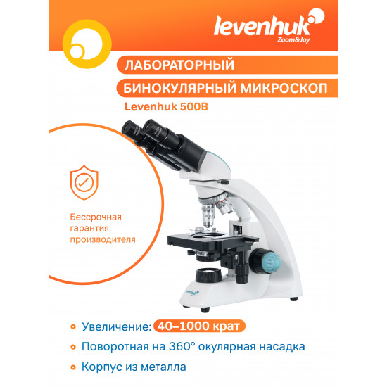 Бинокулярен микроскоп Levenhuk 500B