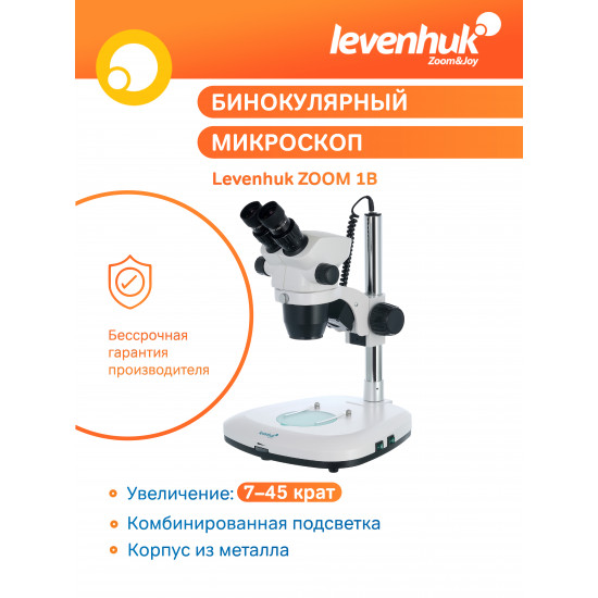 Бинокулярен микроскоп Levenhuk ZOOM 1B Бинокулярен микроскоп Levenhuk ZOOM 1B