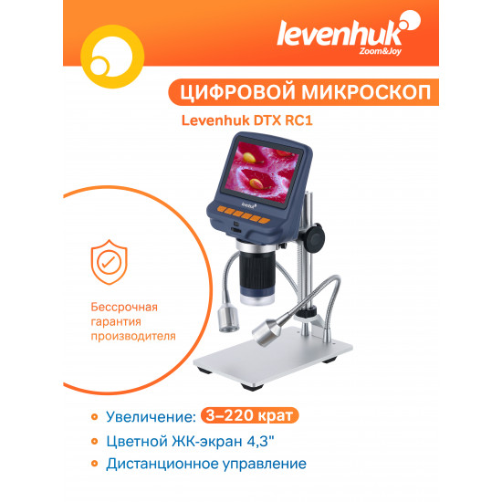 Микроскоп с дистанционно управление Levenhuk DTX RC1