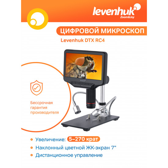 Микроскоп с дистанционно управление Levenhuk DTX RC4