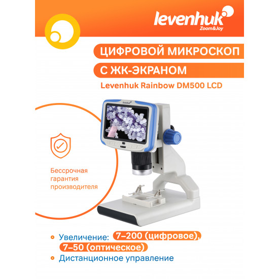 Цифров микроскоп Levenhuk Rainbow DM500 LCD Цифров микроскоп Levenhuk Rainbow DM500 LCD