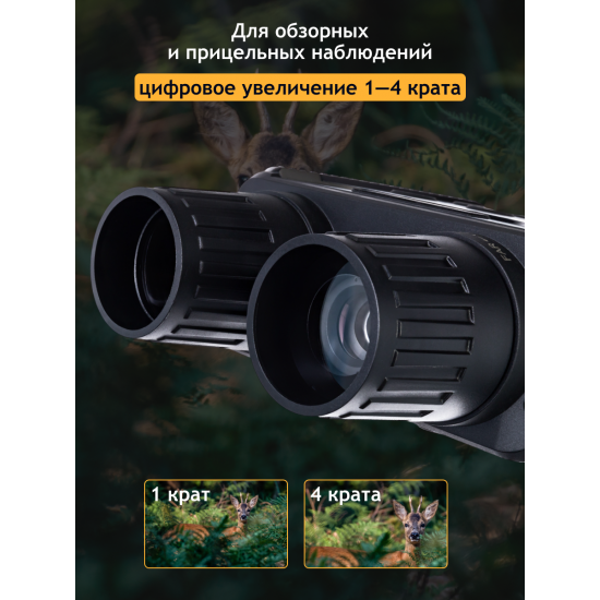 Цифров бинокъл за нощно виждане Levenhuk Halo 13x Цифров бинокъл за нощно виждане Levenhuk Halo 13x