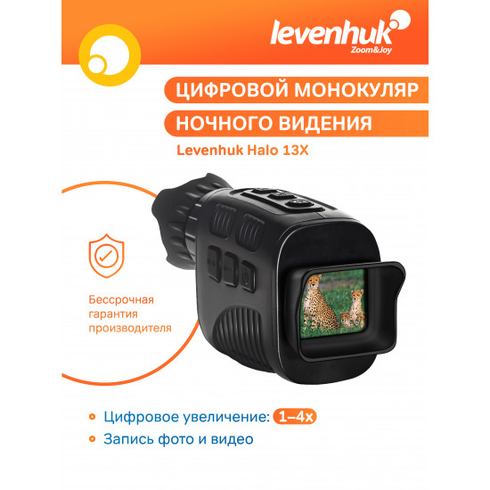 Цифров монокъл за нощно виждане Levenhuk Halo 13x Цифров монокъл за нощно виждане Levenhuk Halo 13x