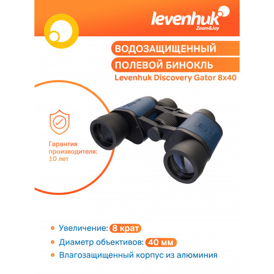 Бинокъл Discovery Gator 8x40