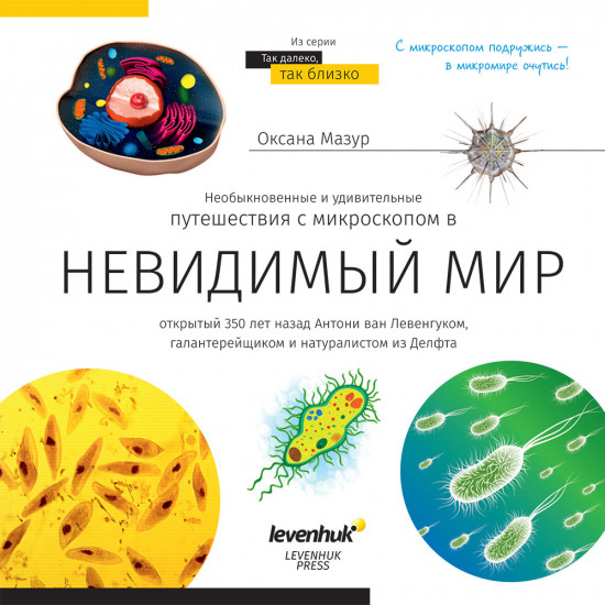 Микроскоп Levenhuk Discovery Femto Polar с книга