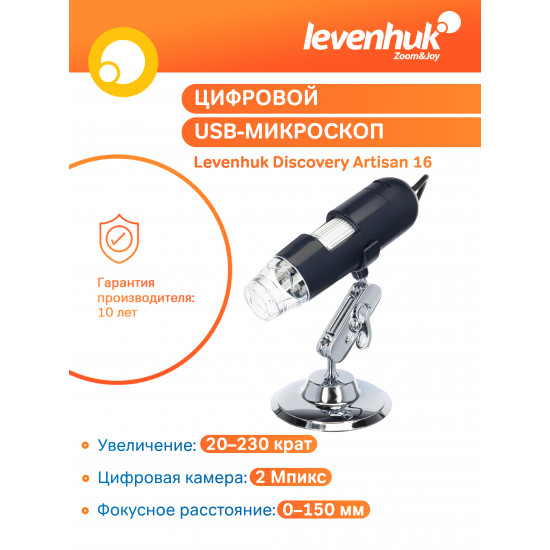 Цифров микроскоп Discovery Artisan 16 Цифров микроскоп Discovery Artisan 16