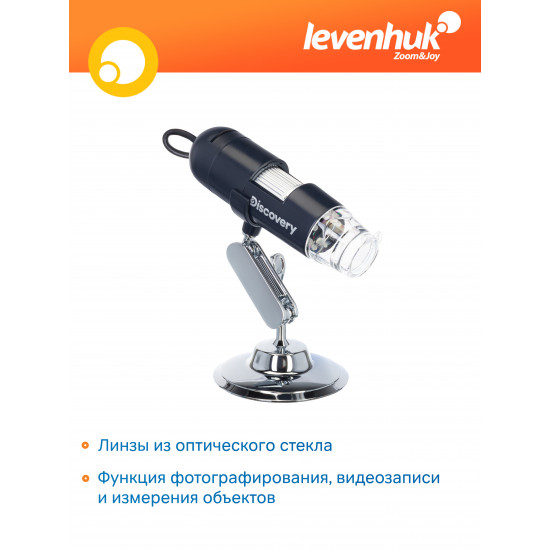 Цифров микроскоп Discovery Artisan 16 Цифров микроскоп Discovery Artisan 16