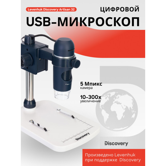 Цифров микроскоп Discovery Artisan 32 Цифров микроскоп Discovery Artisan 32