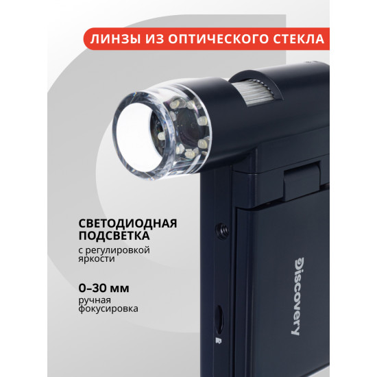 Цифров микроскоп Discovery Artisan 256