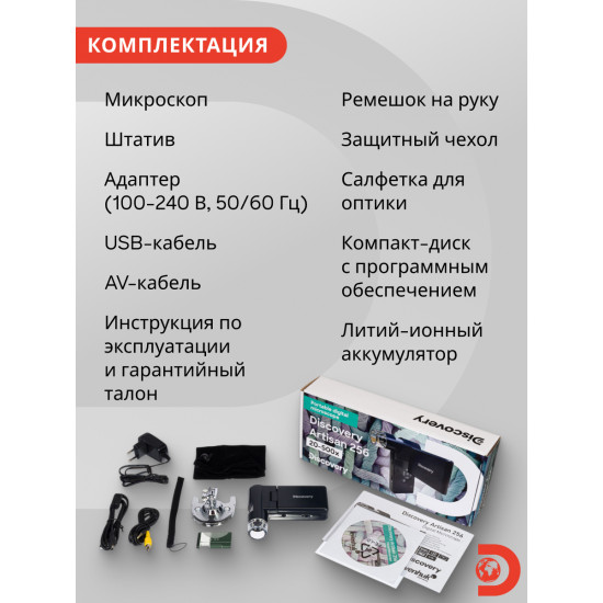 Цифров микроскоп Discovery Artisan 256
