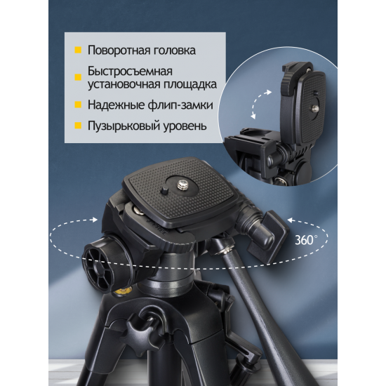 Триножник Levenhuk Level BASE TR20