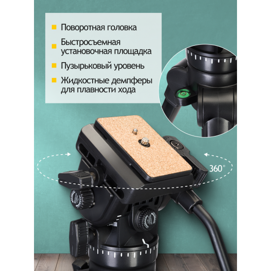 Триножник Levenhuk Level PLUS VT20