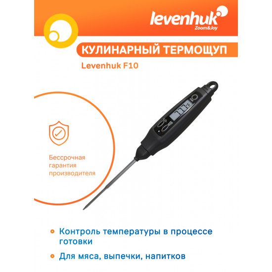 Термосонда за готвене Levenhuk F10 Термосонда за готвене Levenhuk F10
