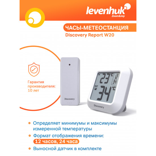 Метеорологична станция Discovery Report W20 с часовник Метеорологична станция Discovery Report W20 с часовник