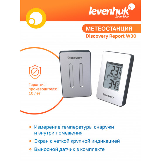Метеорологична станция Discovery Report W30 Метеорологична станция Discovery Report W30