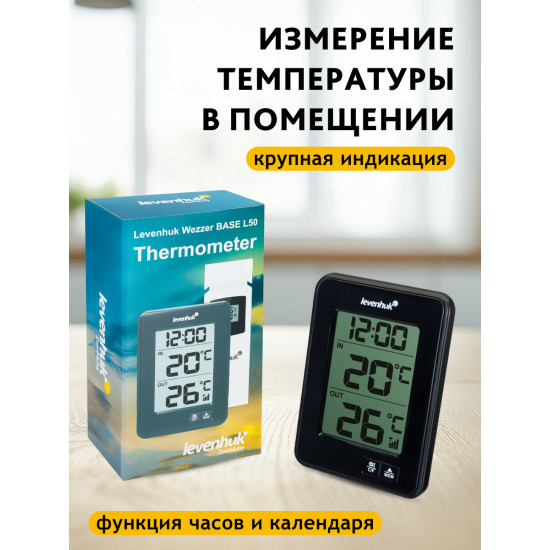 Термометър Levenhuk Wezzer BASE L50 Термометър Levenhuk Wezzer BASE L50