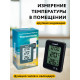 Термометър Levenhuk Wezzer BASE L50 Термометър Levenhuk Wezzer BASE L50