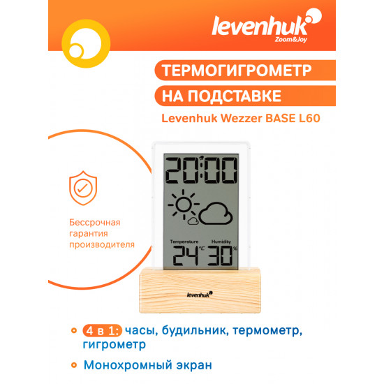Термохигрометър Levenhuk Wezzer BASE L60