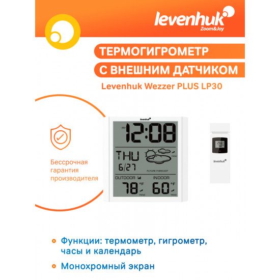 Термометър Levenhuk Wezzer PLUS LP30 Термометър Levenhuk Wezzer PLUS LP30