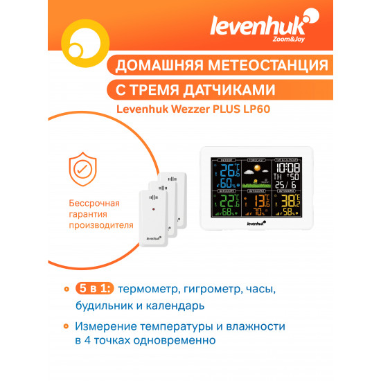 Метеорологична станция Levenhuk Wezzer PLUS LP60 Метеорологична станция Levenhuk Wezzer PLUS LP60