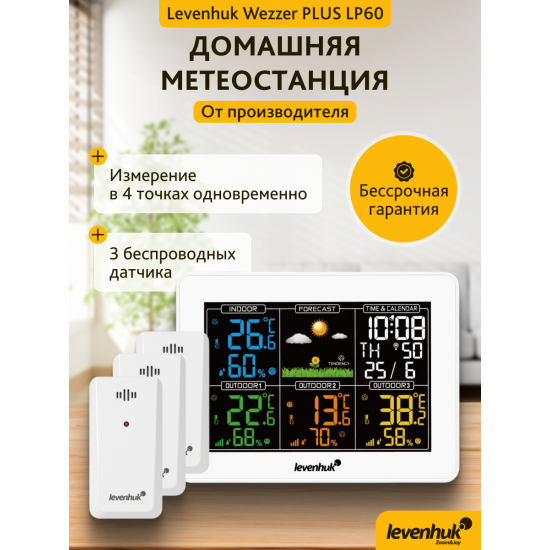 Метеорологична станция Levenhuk Wezzer PLUS LP60 Метеорологична станция Levenhuk Wezzer PLUS LP60